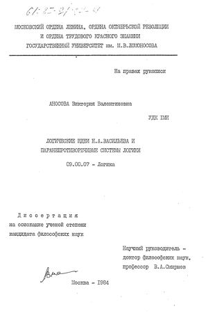 Обложка диссертации В.В.Аносовой


